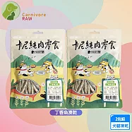 2包組 卡尼 丁香魚凍乾40g 天然原肉零添加 冷凍乾燥製成 犬貓適用- 丁香魚凍乾40g x2包