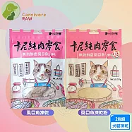 2包組 卡尼 虱目魚凍乾 虱目魚凍乾粉50g 天然原肉零添加 冷凍乾燥製成 犬貓適用- 虱目魚凍乾50gx1包+乾粉50gx1包