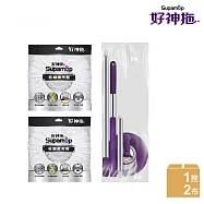 好神拖 腳踩標準拖把架袋裝+2布盤(極細緻)