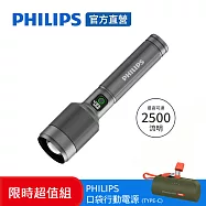 【Philips 飛利浦】長距離2500流明IP55防水變焦鋁合金手電筒 限時超值組 (SFL5102+HCE211SL)