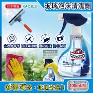 日本KAO花王-玻璃鏡面去污光亮濃密泡沫噴霧清潔劑400ml/藍白瓶(窗戶鏡子手印擦拭洗淨液,弱鹼性密著泡噴劑,除水漬皂垢多用途洗劑)