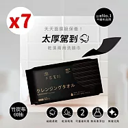 【宏瑋】乾濕兩用洗臉巾60抽|七入組|竹炭款