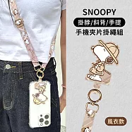 【正版授權】SNOOPY史努比 多功能手機夾片掛繩組(iPhone/安卓市售手機殼通用) 風衣款