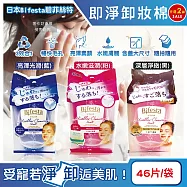 (2袋92片任選超值組)日本Bifesta碧菲絲特-毛孔潔淨肌膚潤澤抽取式大尺寸卸妝棉46片/袋(臉部洗卸濕巾,含蓋大容量淨膚化妝棉,眼唇即淨潔顏液,濃妝卸除免沖洗棉片) 深層淨緻(黑)+水嫩滋潤(粉)各1袋