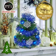 摩達客-台灣製2尺(60cm)歐式高級松針葉綠色聖誕樹+配件組+50燈LED銅線燈串暖白光-USB電池盒兩用充電(可選款)-MIT歐美外銷款 北歐幻藍銀雪系