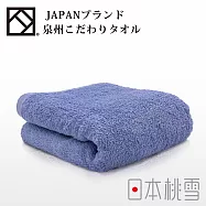 【日本桃雪】泉州飯店加厚大毛巾 (丁香藍) | 鈴木太太公司貨