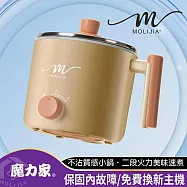 MOLIJIA 魔力家 M28 雙層防燙不沾快煮鍋1.8L (璀璨金)