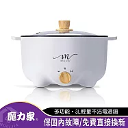 MOLIJIA 魔力家 M22 多功能不沾快煮電湯鍋/電火鍋3公升 (白木紋)