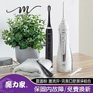 MOLIJIA 魔力家 M183 USB充電式電動沖牙機 銀白色+M184 感應充電式電動牙刷UV滅菌旅行組 黑銀