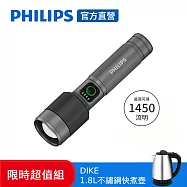 【Philips 飛利浦】長距離1450流明IP55防水變焦鋁合金手電筒 Type C充電 限時超值組 送1.8L不鏽鋼快煮壺(SFL2101+HCE211SL)