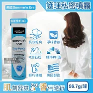 美國Summer&rsquo;s Eve-乾爽淨味生理期護理私密噴霧-爽身粉香(藍)56.7g/罐(粉霧型私處保養,如廁後潤澤香氛,爽身粉去除異味,經期攜帶型清潔)
