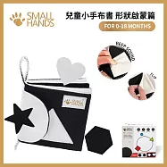 small hands - 形狀啟蒙篇 黑/白