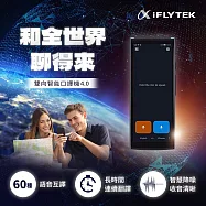 iFLYTEK AI智能雙向即時翻譯機 AIT2221T