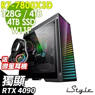 iStyle A800T AMD雙塔散電競 (R7-7800X3D/X870/128G/4TB+4TB SSD/RTX4090-24G/1000W/W11P)