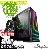 iStyle A800T AMD雙塔散電競 (R7-9800X3D/X870/64G/4TB+4TB SSD/RX7900XTX-24G/1200W/W11P)