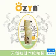 2入組 OZYA 奧力亞 天然咖啡木咬咬棒L 天然咖啡木製成 寵物娛樂 耐咬磨牙 口腔清潔 安全健康 犬用玩具 啃咬- 天然咖啡木咬棒-L號&times;2