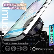 amuok QI2 AK-MC02 超能磁吸無線充車載支架 磁吸充電手機支架(支援iP16快充)-散熱款