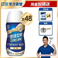 亞培 安素原味隨身瓶 HMB升級配方220ml -2箱共48入