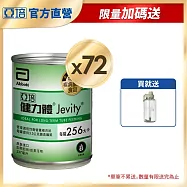 亞培 健力體-提供纖維長期管灌237ml -3箱共72入