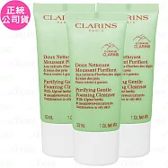 【即期良品】CLARINS?克蘭詩 阿爾卑斯純淨潔顏乳_淨化(30ml)*3(公司貨)