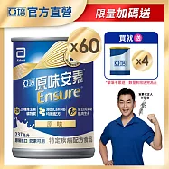 亞培 安素原味 HMB升級配方237ml -2箱共60入