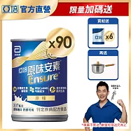 亞培 安素原味 HMB升級配方237ml -3箱共90入