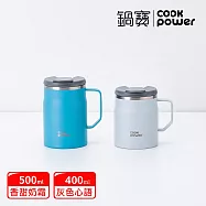 【CookPower 鍋寶】真空內陶瓷辦公杯400ml+500ml _5色任選2入 薄荷藍糖+灰色心語