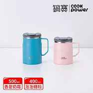 【CookPower 鍋寶】真空內陶瓷辦公杯400ml+500ml _5色任選2入 薄荷藍糖+泡泡糖粉