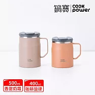 【CookPower 鍋寶】真空內陶瓷辦公杯400ml+500ml _5色任選2入 香甜奶霜+咖啡旋律