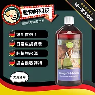 (狗馬用) Omega-3-6-9亞麻籽油 小紫瓶家庭號 現省50% 皮毛保養 α-次亞麻油酸 幫助皮毛健康【德國動物好朋友】