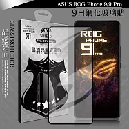 VXTRA 全膠貼合 ASUS ROG Phone 9/9 Pro 滿版疏水疏油9H鋼化頂級玻璃膜(黑)