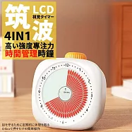 【DR.Story】日式筑波4IN1可視化學習專注時間管理時鐘靜音定時器 (專注學習 讀書工具 交換禮物)
