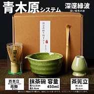 【TEA Dream】日式青木原系高質感岸風抹茶工具禮盒組 (交換禮物 抹茶碗 茶具 女生禮物) 深邃綠波