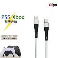 [ZIYA] PS5/XBOX 快充線高速線 USB-C 公 to USB-C 公 磁吸收納 無限編織款 100cm 犀白色