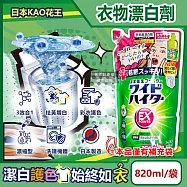 日本KAO花王-EX Power彩色衣物護色去漬氧系濃縮漂白劑補充包820ml/袋(綠袋)(印花彩衣白衣適用,洗衣槽防霉,增白去黃衣物彩漂液,衣領袖口局部去污)