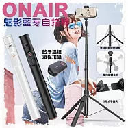 ONAIR 魅影 藍牙自拍 自拍桿 三腳架 自拍腳架 黑色