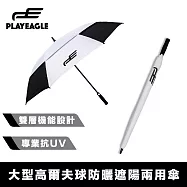 PlayEagle 機能雙層 專業抗UV大型高爾夫球防曬遮陽兩用傘 白色