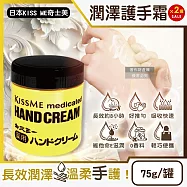 (2罐超值組)日本KISS ME奇士美-深層護理長效約8小時維他命E潤澤護手霜75g/罐 (甘油潤手膜,滋潤嫩手霜,手部保養乳液,手足滋養霜,保養膝蓋手肘腳跟)