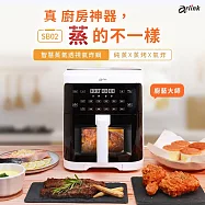 【Arlink】 廚藝大師智慧蒸氣透視氣炸鍋 SB02