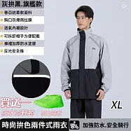 【APEX】時尚拼色騎行反光透氣兩件式雨衣 ( 買送一雙_防水雨鞋套 _ 顏色隨意) 灰拼黑XL