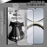 VXTRA 全膠貼合 OPPO Find X8 滿版疏水疏油9H鋼化頂級玻璃膜(黑)