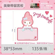 精臣標籤貼紙 B21S B21標籤機 B3S B1 B31 B21PRO標籤紙 姓名貼紙 白色貼紙 三麗鷗 美樂蒂留言板