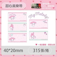 精臣標籤貼紙 B21S B21標籤機 B3S B1 B31 B21PRO標籤紙 姓名貼紙 白色貼紙 三麗鷗 甜心美樂蒂