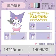 精臣標籤貼紙D11 D11S H1S D110 D101 D11H D110M標籤機原廠標籤紙 台灣總代理公司貨 三麗鷗 紫色氣息