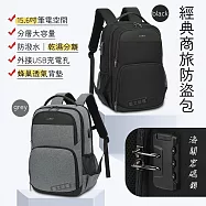 加密防盜 15.6吋 經典商旅雙肩背包 海關密碼鎖/防潑水/乾溼分離 電腦旅行包 經典黑