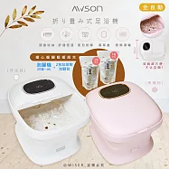 超值組合【日本AWSON歐森】全自動電動滾輪摺疊泡腳機泡腳桶/足浴機 AFM-350+沐薑泡腳包2包(14入)- 薄櫻粉
