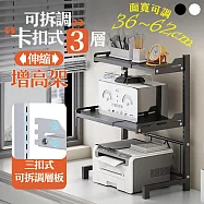 【居家cheaper】可拆調卡扣式三層伸縮增高架 PK3662-3 書架 電器架 伸縮置物架 事務機架 印表機架 置物架 經典黑