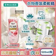 日本KAO花王-FLAIR衣物防褶皺除臭蓬鬆親膚香氛柔軟精520ml/瓶(織物持久消臭持香柔衣精,纖維防靜電芳香護衣精,柔順護衣洗滌柔軟劑) 花果甜香粉