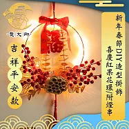 【賈文卿】新年春節DIY造型掛飾/喜慶紅果花環/附燈串 吉祥平安
