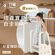 【巧福】兒童輔助扶梯 CF-S04-2 二階式 耐重35kg(兒童階梯/手扶梯凳/踩踏凳/踩腳凳/馬桶凳)